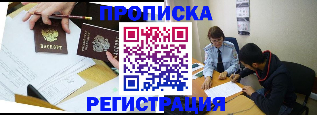 временная регистрация законно в Азнакаево