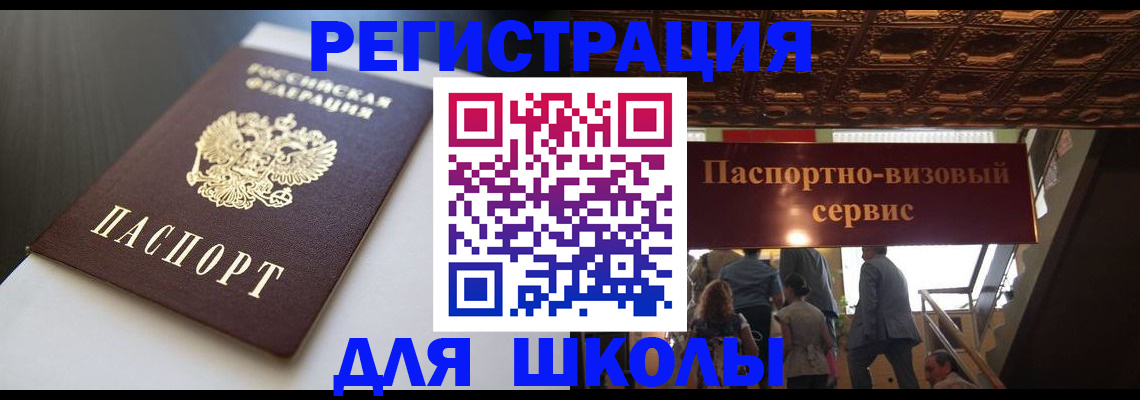 прописка для школы в Азнакаево