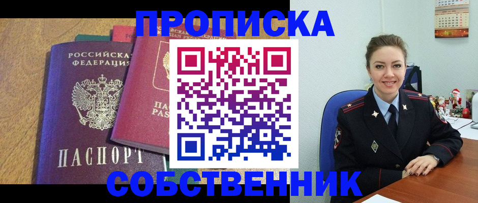 купить прописку в Азнакаево