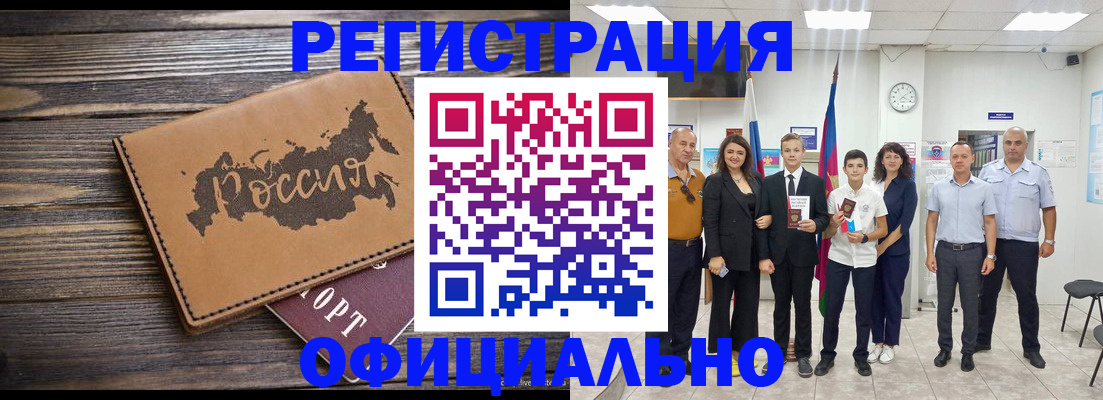 регистрация в Азнакаево