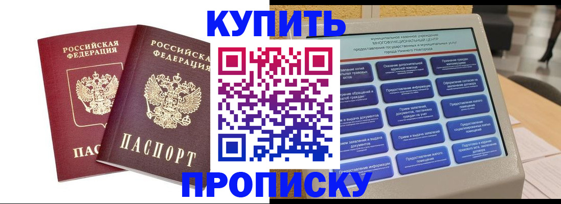 прописка от собственника в Азнакаево